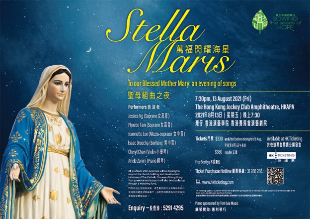 齊來參與8月13日的聖母組曲之夜 — <br />「萬福閃耀海星」音樂會