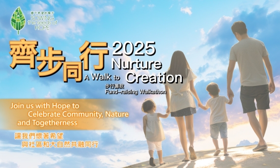  A Walk to Nurture Creation – 2025 Fund-raising Walkathon