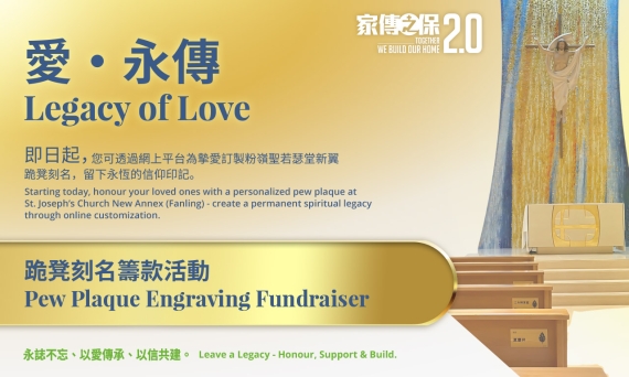 Together We Build Our Home 2.0｜Legacy of Love<br />Leave a Legacy - Honour, Support & Build